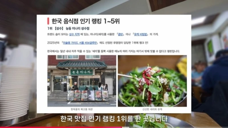 일본인들 한테 인기 1위라는 한국 식당