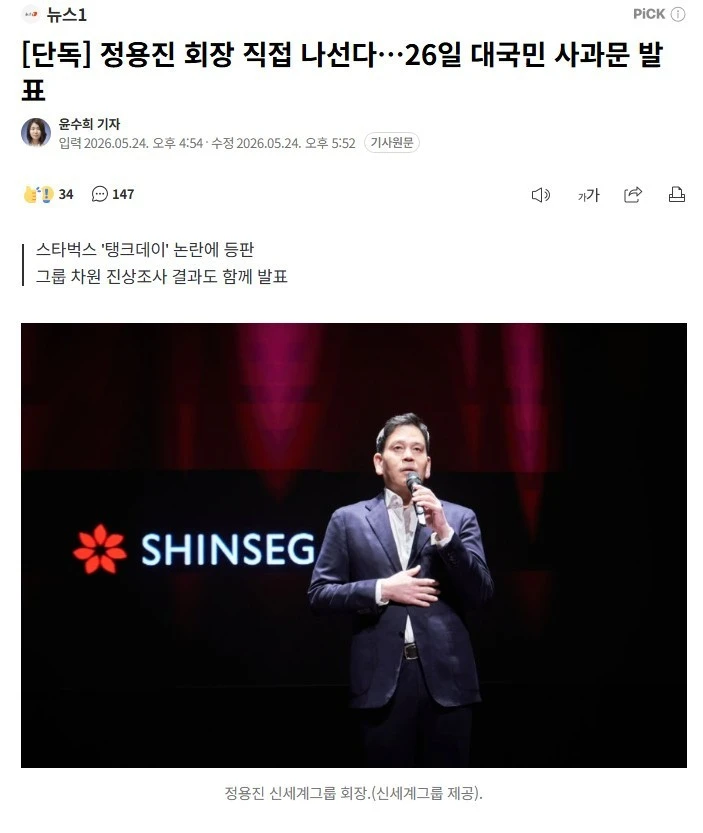정용진 회장 대국민 사과문 발표 ㄷㄷ