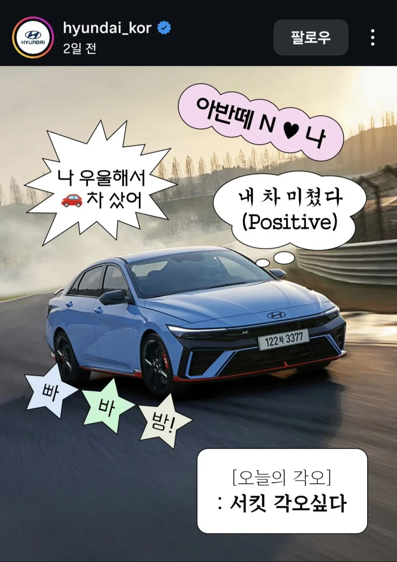 현대 공식 인스타 계정 광고 수준