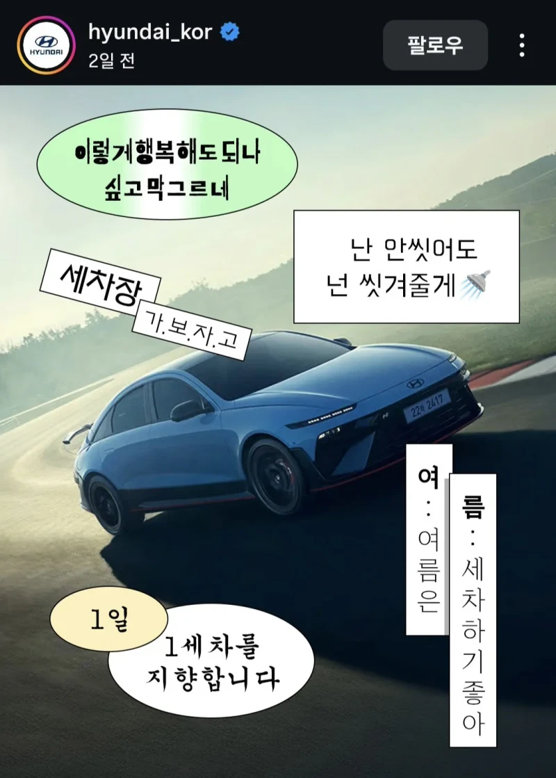 현대 공식 인스타 계정 광고 수준-2