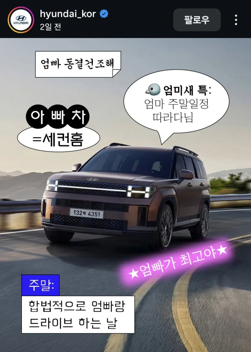 현대 공식 인스타 계정 광고 수준-3