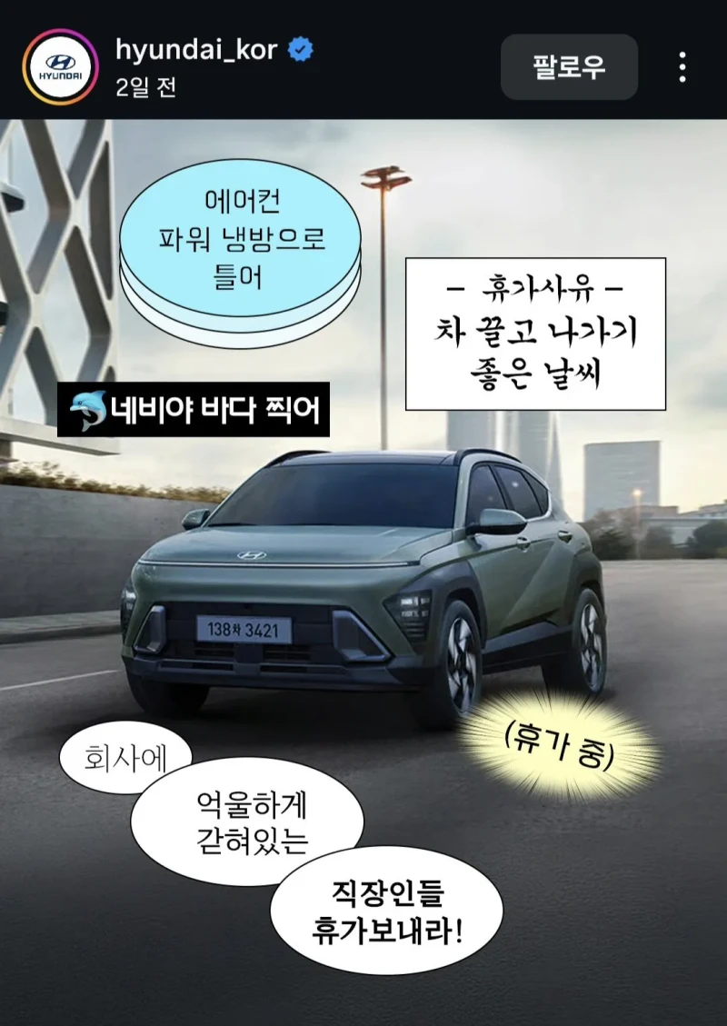 현대 공식 인스타 계정 광고 수준-4