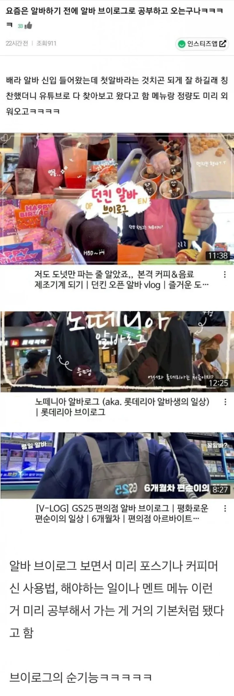 의외라는 요즘 20대 알바생들 근황