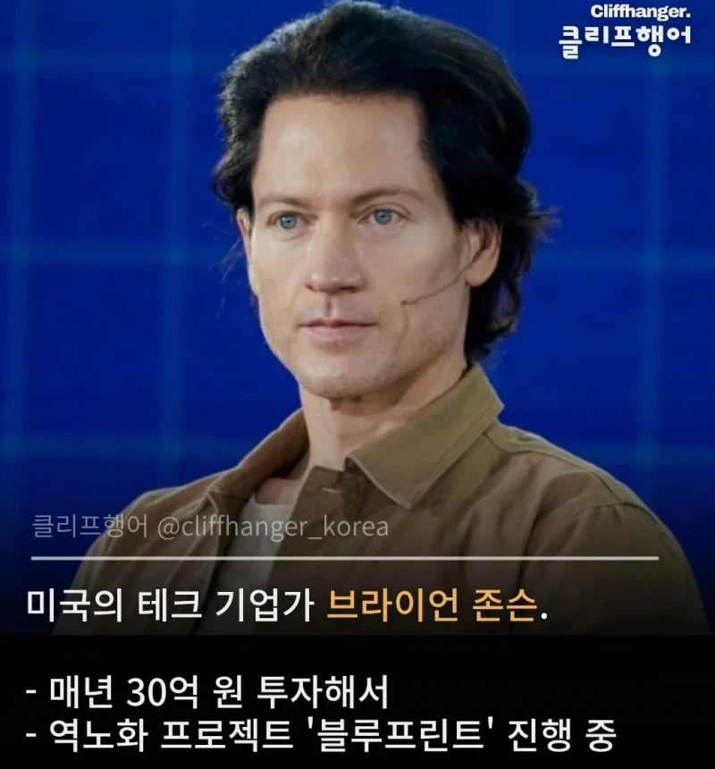 역노화에 투자하던 사업가의 결론