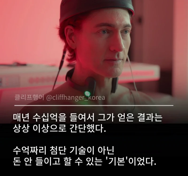 역노화에 투자하던 사업가의 결론-3