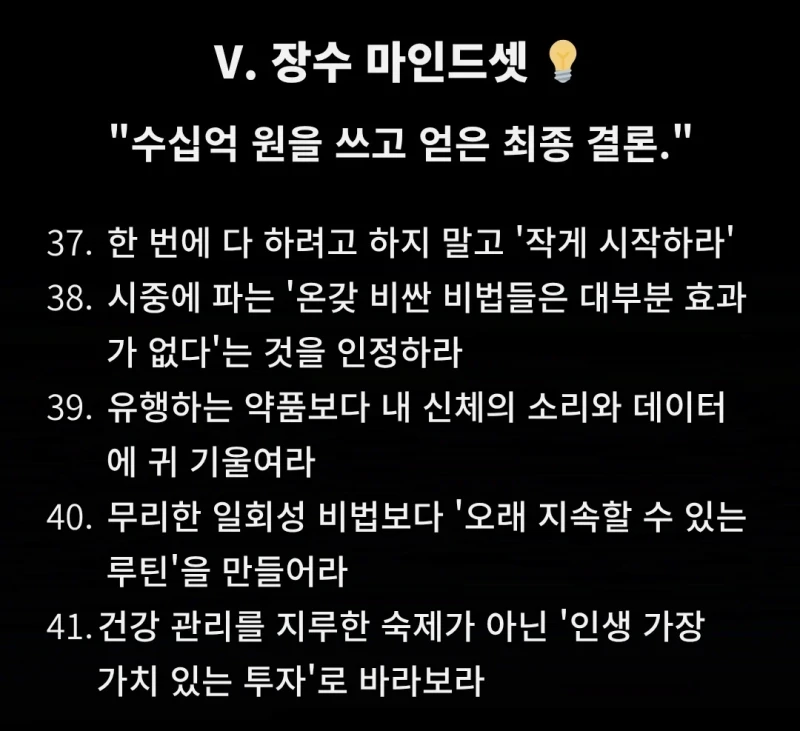 역노화에 투자하던 사업가의 결론-8