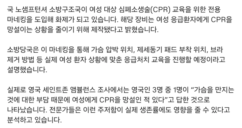 여성형 CPR 마네킹이 개발-2