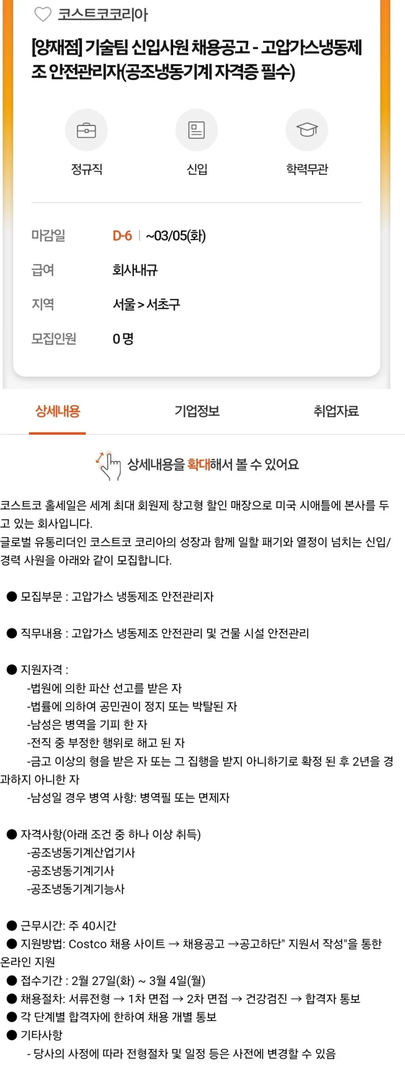 채용공고 지원자격 올타임 레전드