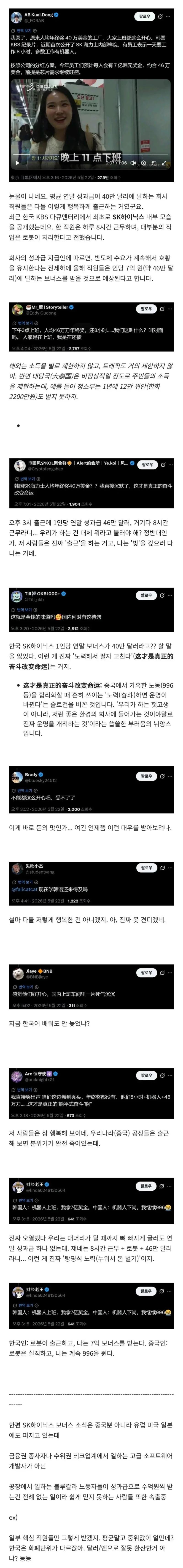 하이닉스 성과금 보고 현타 온 중국인들
