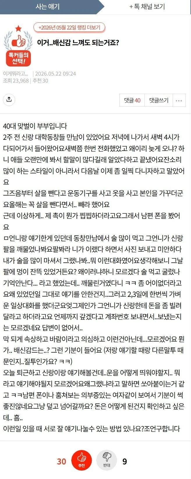 남편 팔을 깨무는 여자 동창