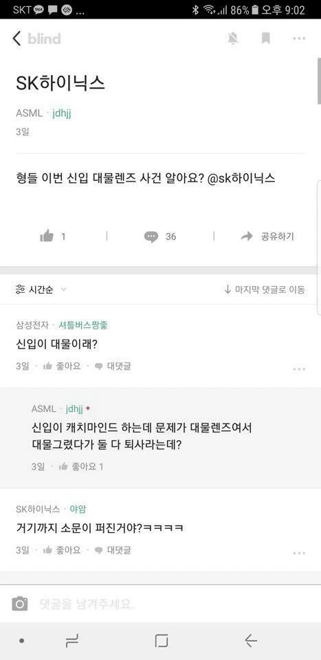 요즘 다시 회자되는 하이닉스 신입 연수 역대급 사건