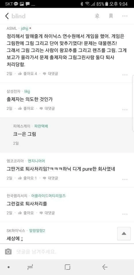 요즘 다시 회자되는 하이닉스 신입 연수 역대급 사건-2