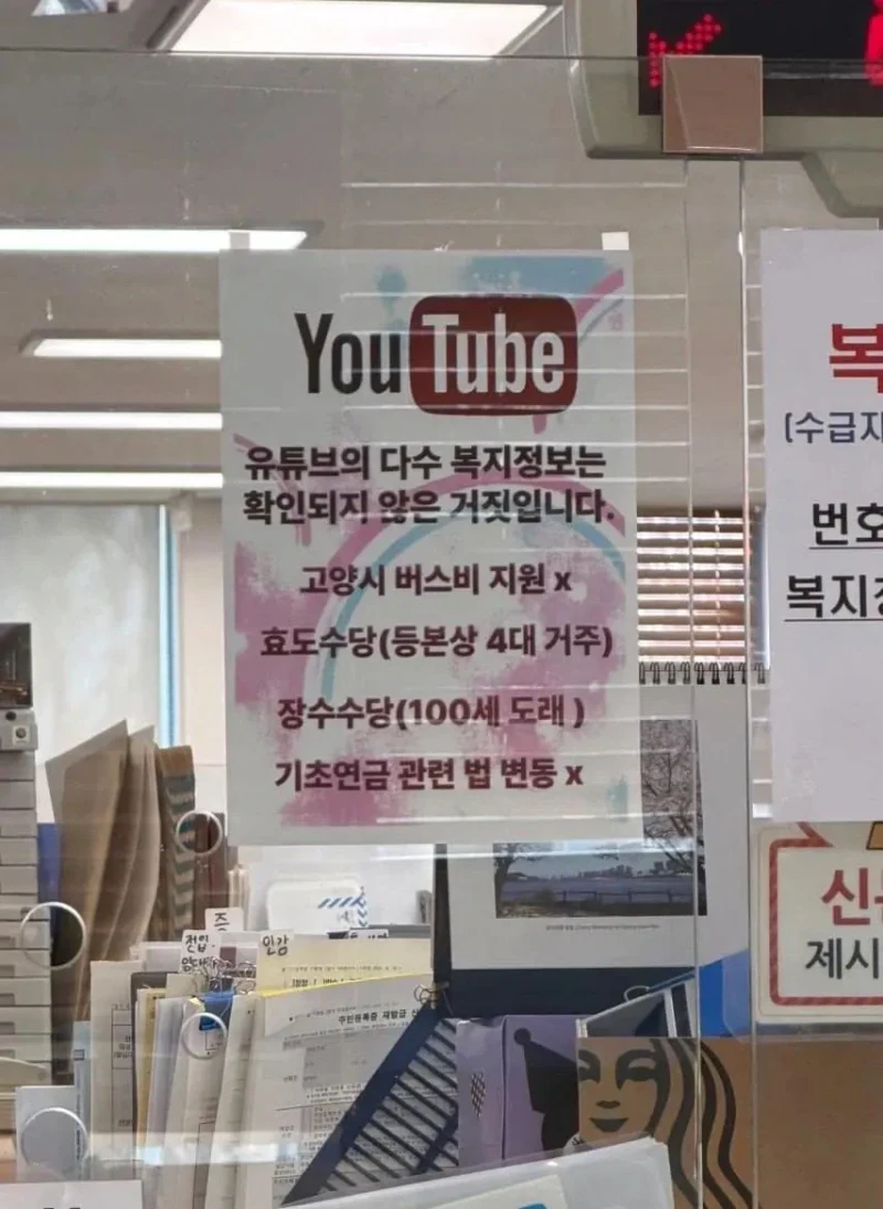 가짜 뉴스 때문에 난리난 고양시 어느 동사무소 공지사항