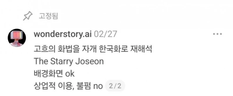 고흐의 화법을 자개 한국화로 재해석