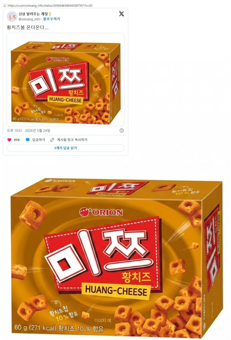 현재 반응 난리난 '미쯔' 과자 신상 출시 소식