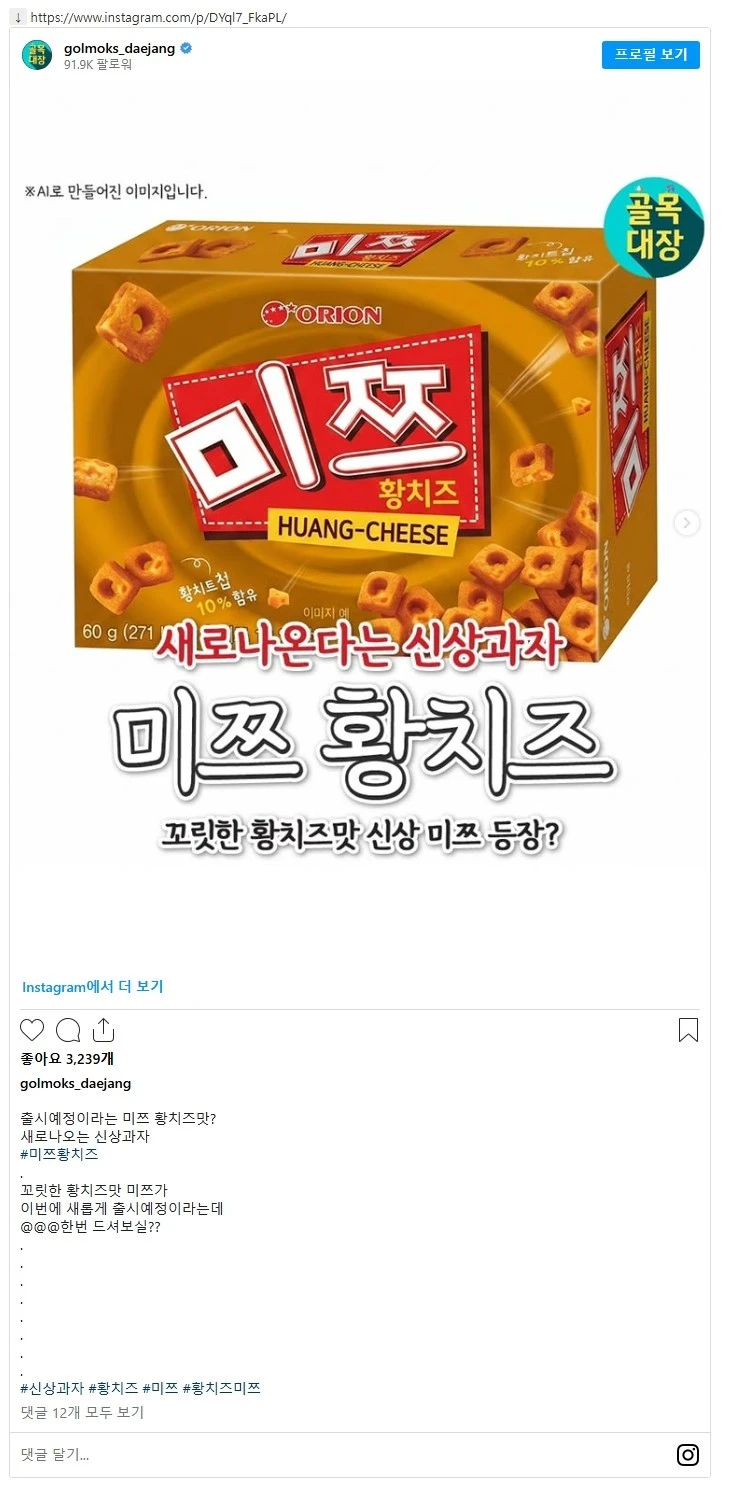 현재 반응 난리난 '미쯔' 과자 신상 출시 소식-2