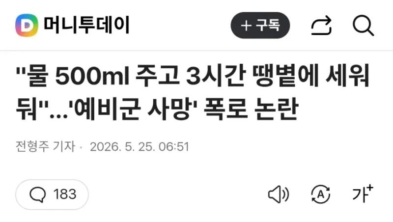 예비군 사망사건 댓글 소름이네 