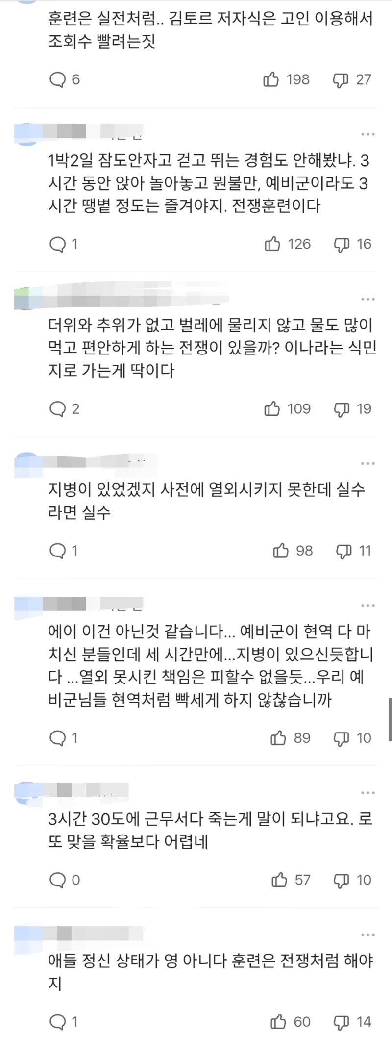 예비군 사망사건 댓글 소름이네 -2