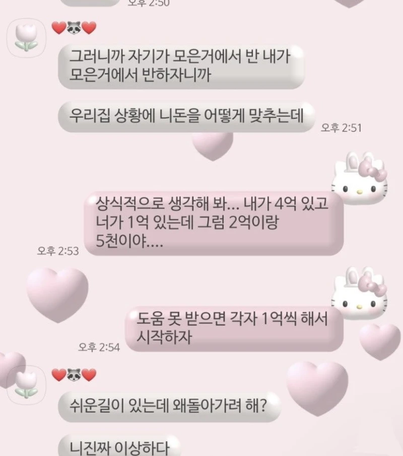 반반 결혼 이게 맞아..?-2