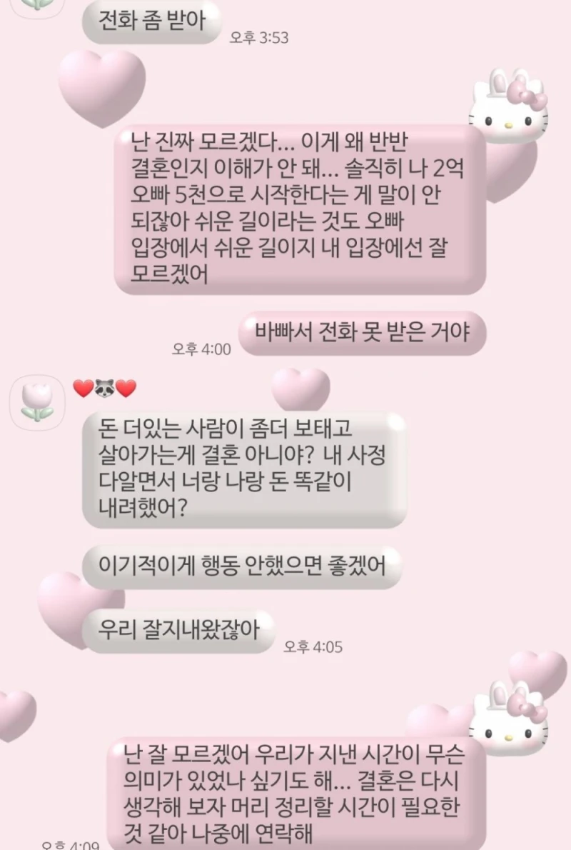 반반 결혼 이게 맞아..?-3