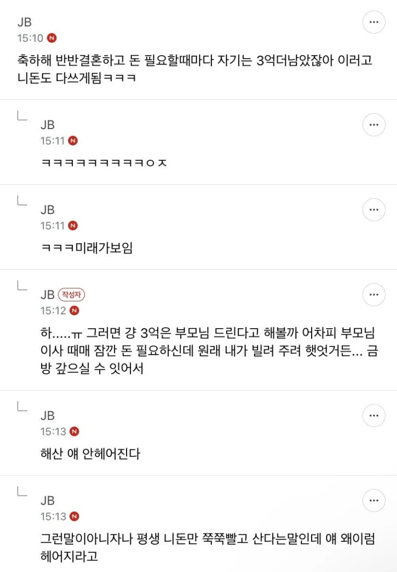 반반 결혼 이게 맞아..?-5