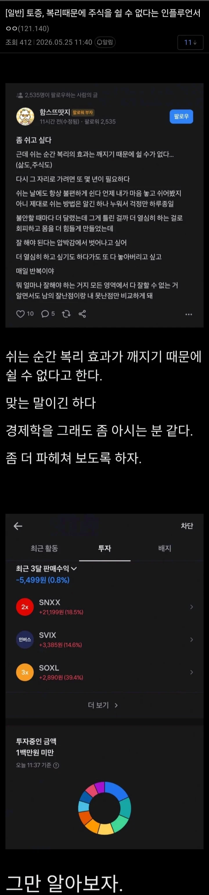 복리때문에 주식을 쉴 수 없다는 토스증권 인플루언서