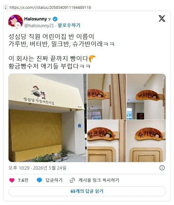 성심당 직원 어린이집 반이름