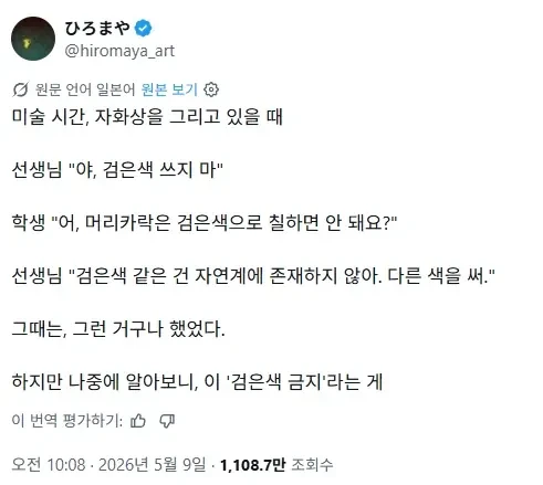 한국과 일본 입시미술에서 검은색 물감을 못쓰게 한 이유 
