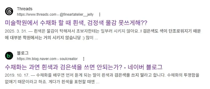 한국과 일본 입시미술에서 검은색 물감을 못쓰게 한 이유 -2