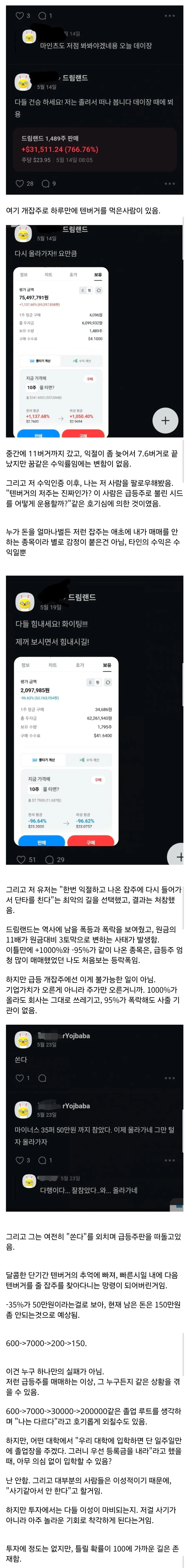 급등주 대박치고 익절후 다시 들어간 사람의 최후