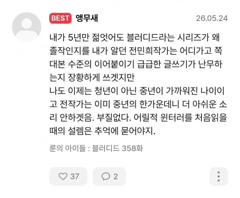 중년이 되어버린 팬이 쓴 룬의 아이들 결말 느낀점