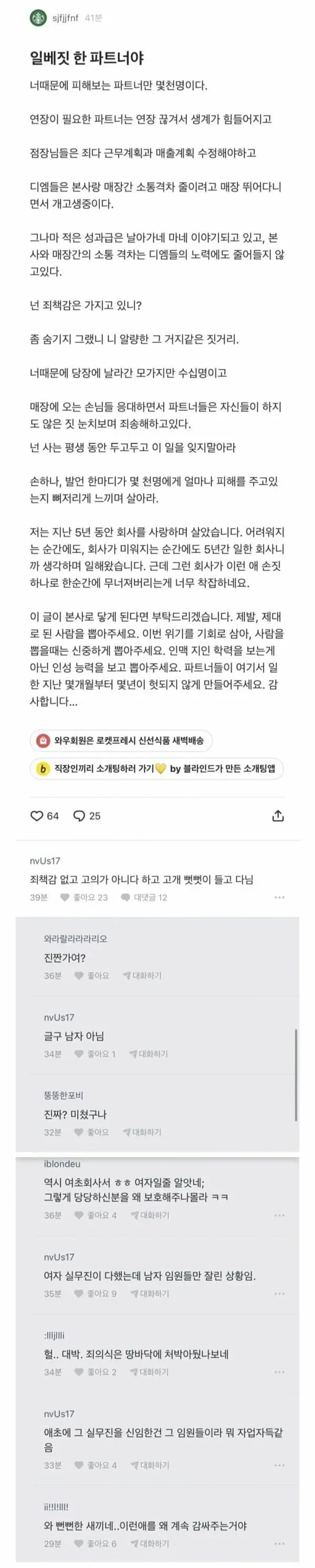 스벅 블라인드 근황 ㅋㅋ