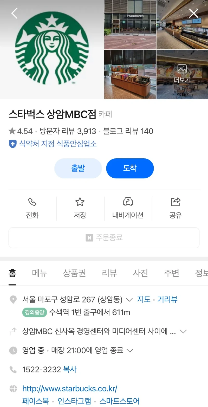 현재 쫒겨날 위기인 MBC 사내 입점 커피집 