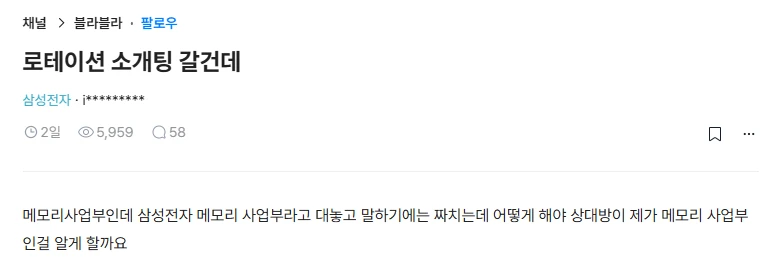 로테이션 소개팅 갈건데 (feat. 삼성전자) 