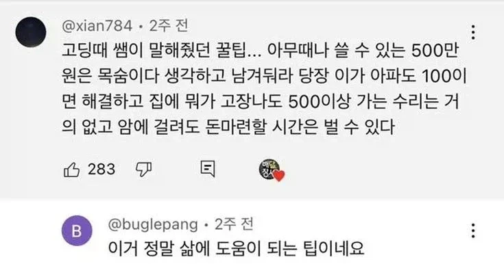아무때나 쓸 수 있는 500만원은 꼭 남겨둬라