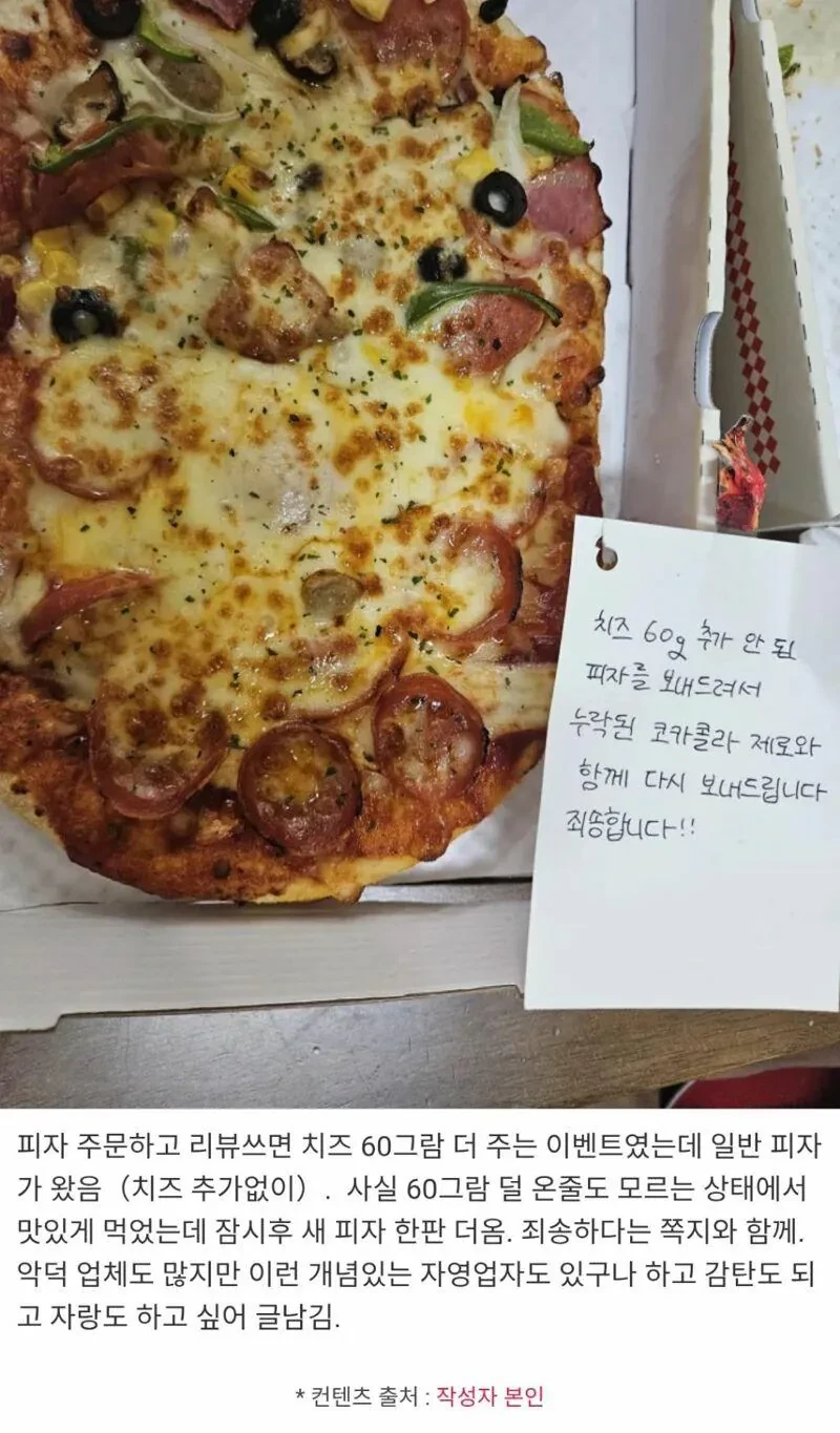 잘못 배달된 피자.. 사장 대처 레전드
