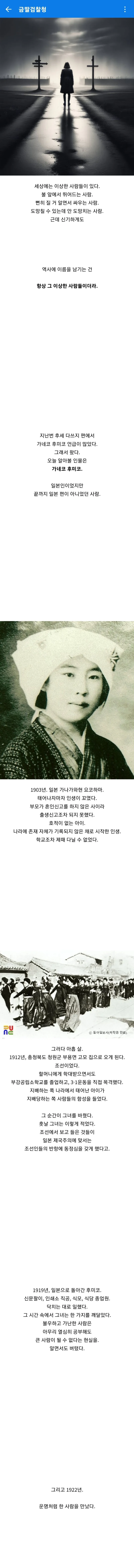 사형 선고받자마자 만세 부른 일제강점기 상여자