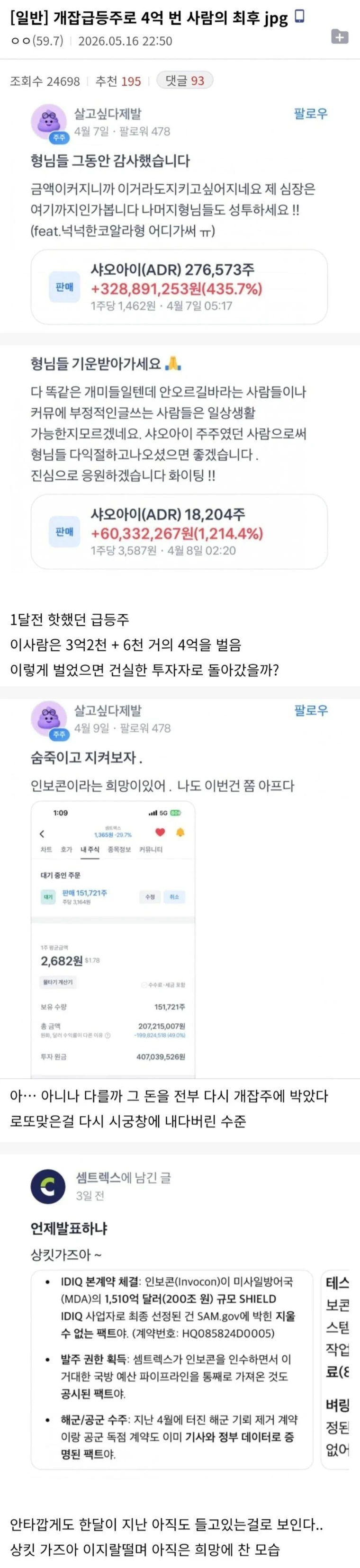 개잡급등주로 4억 번 사람의 최후