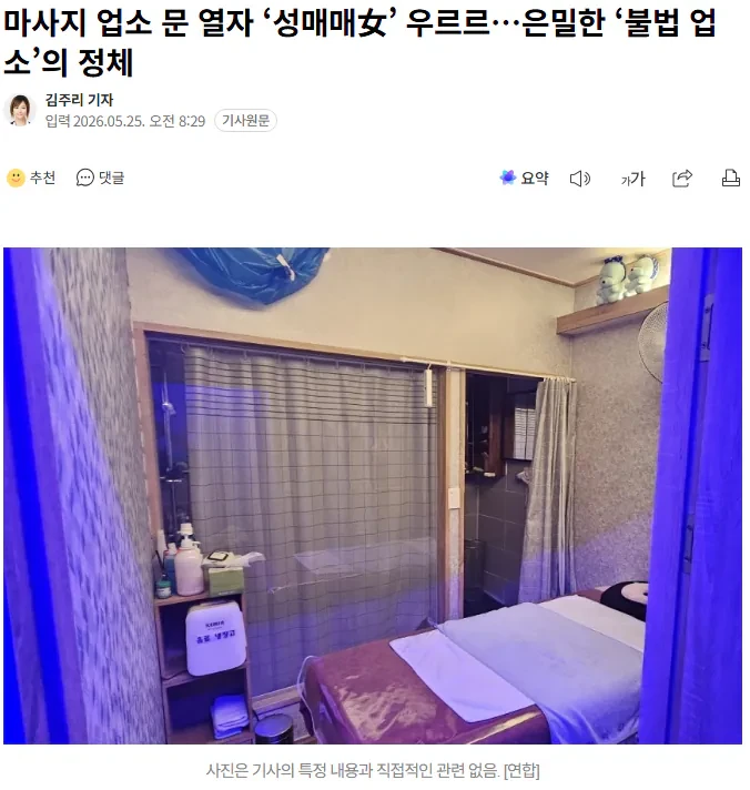 ‘성매매女’ 우르르…은밀한 ‘불법 업소’의 정체