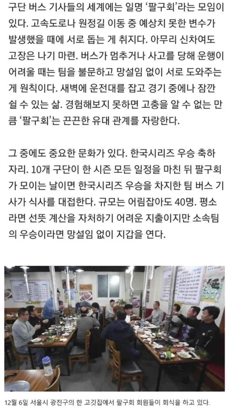 야구 버스 기사들끼리 있다는 문화