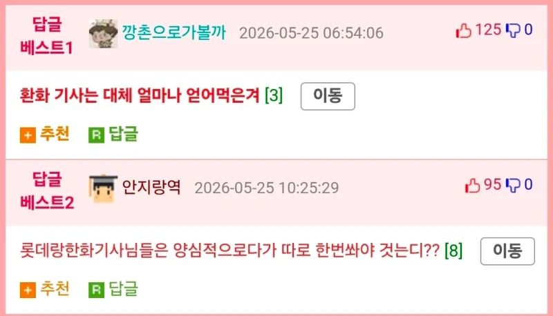 야구 버스 기사들끼리 있다는 문화-2