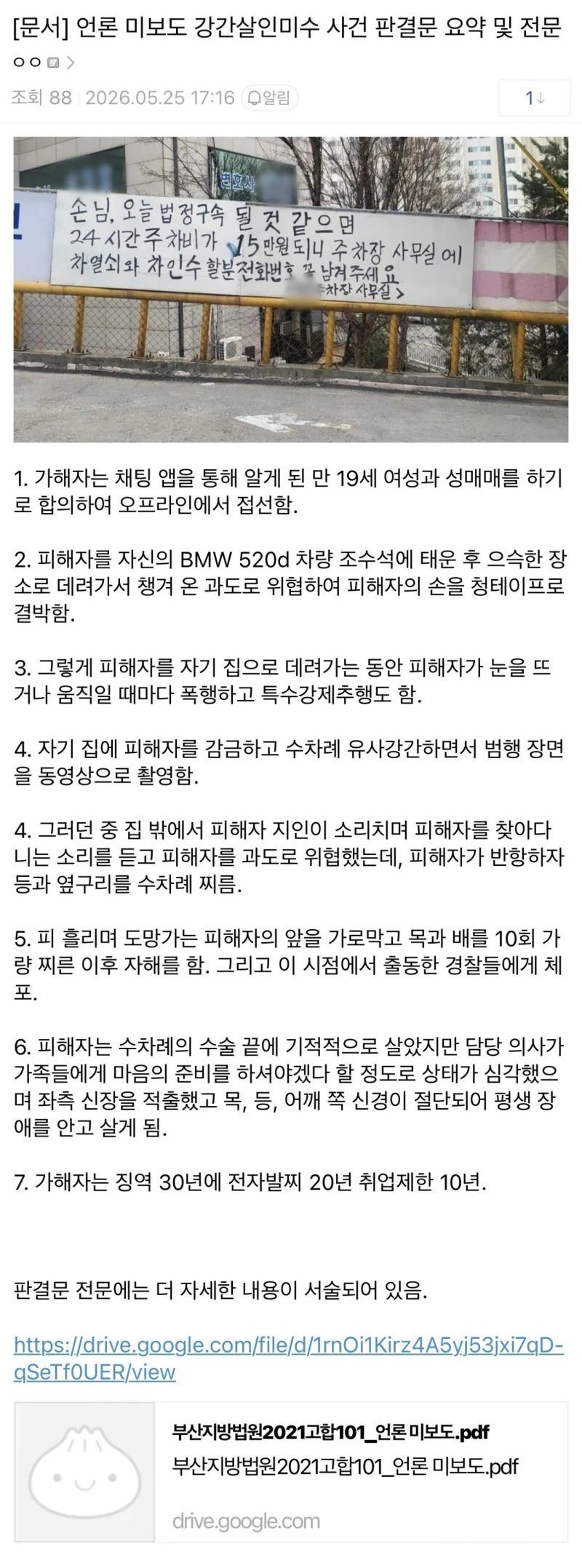 언론에는 보도되지 않은 21년도 부산 강간살인미수 사건 