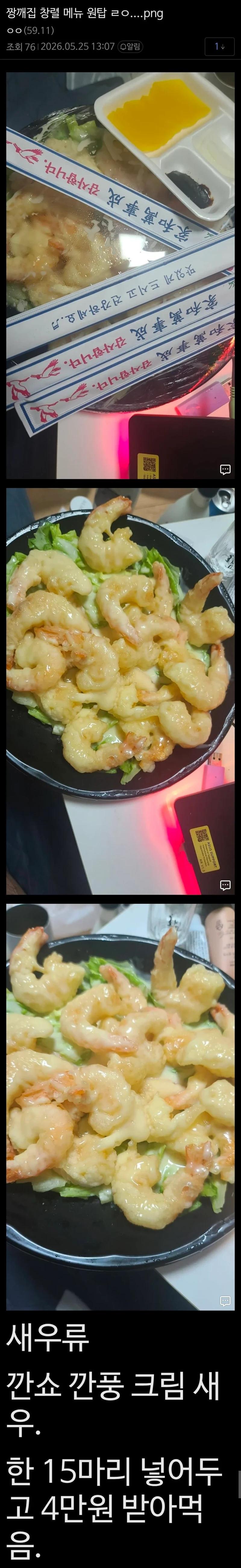 중국집 창렬 메뉴 원탑