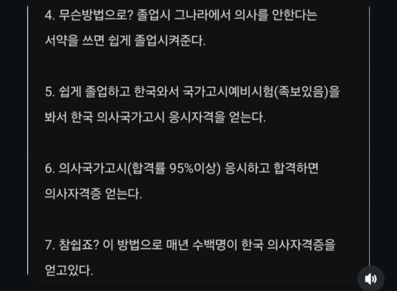 한국에서 손쉽게 의사되는법-2