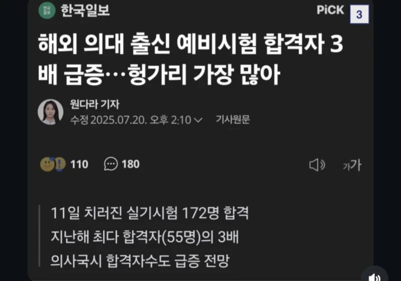 한국에서 손쉽게 의사되는법-3
