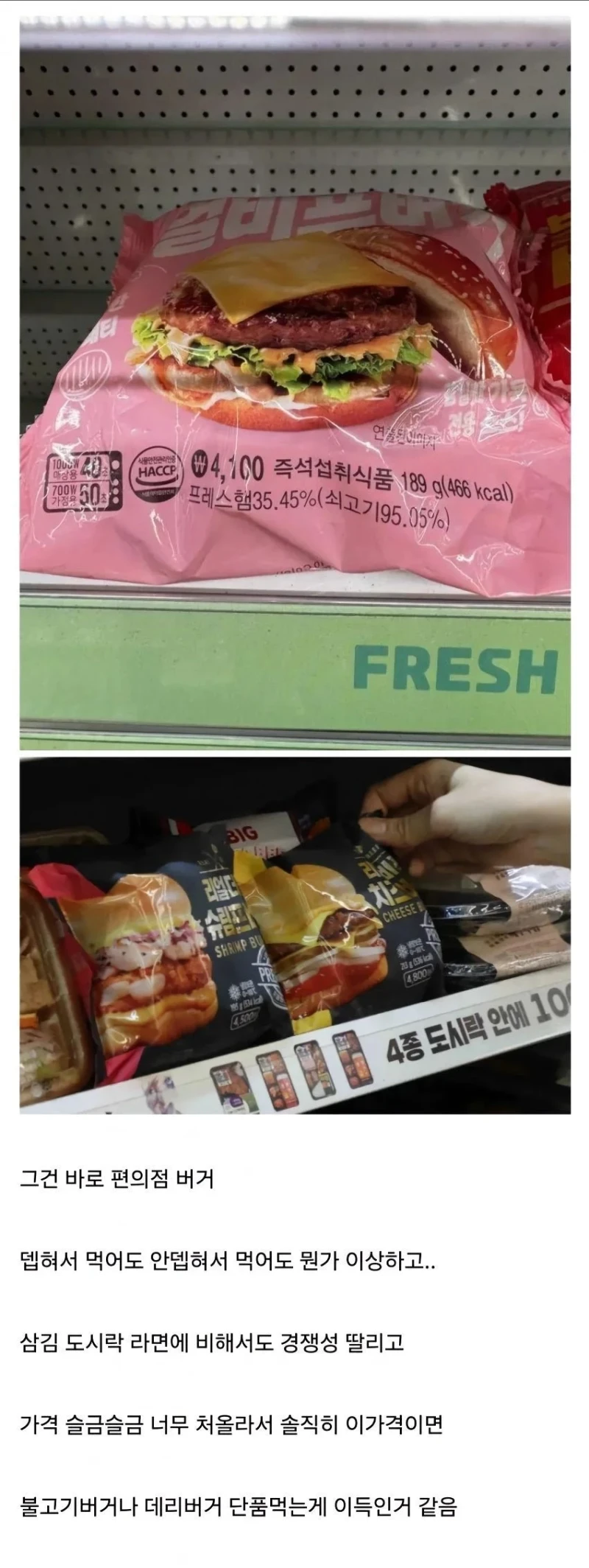 주제파악 못하는 편의점 음식 1황