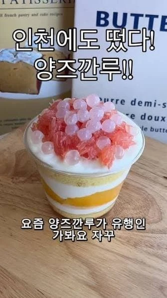 스벅 재끼고 요즘 유행중인 음식-4