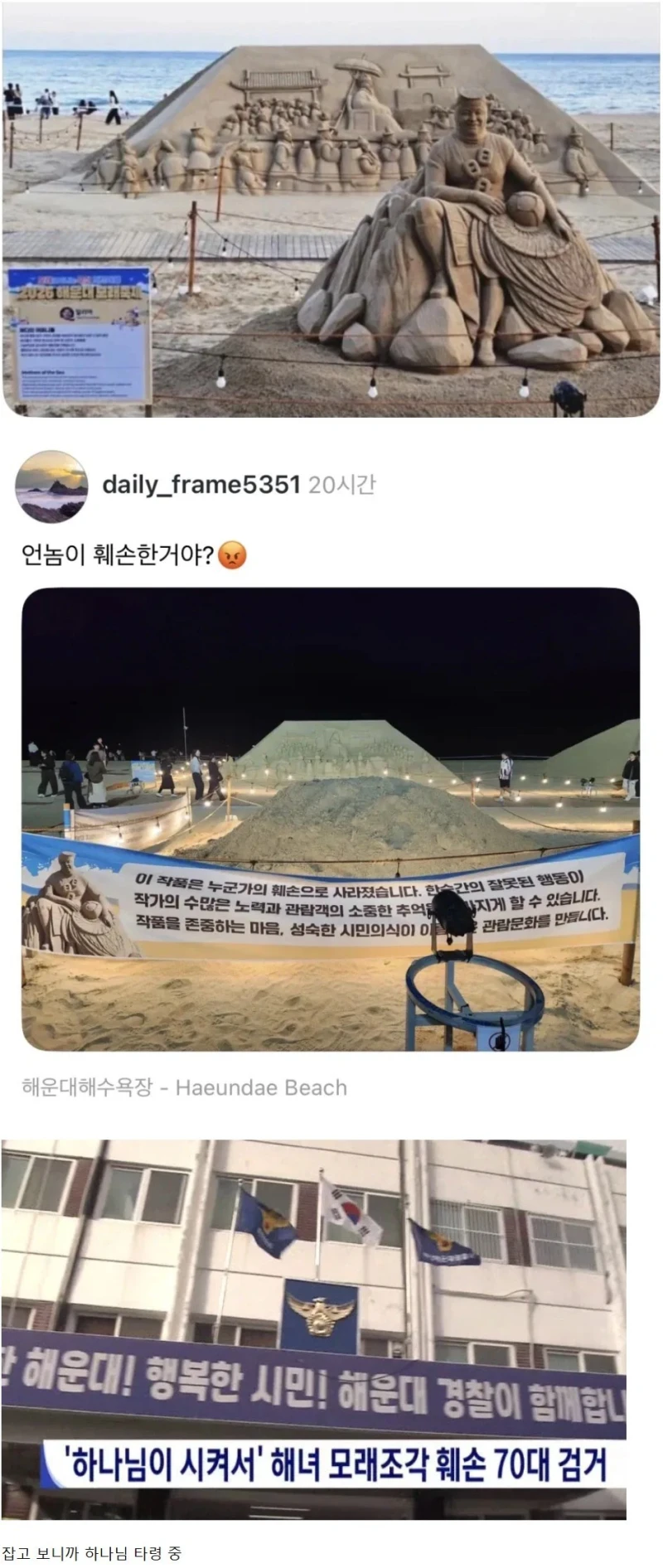 박살난 해운대 모래축제 작품