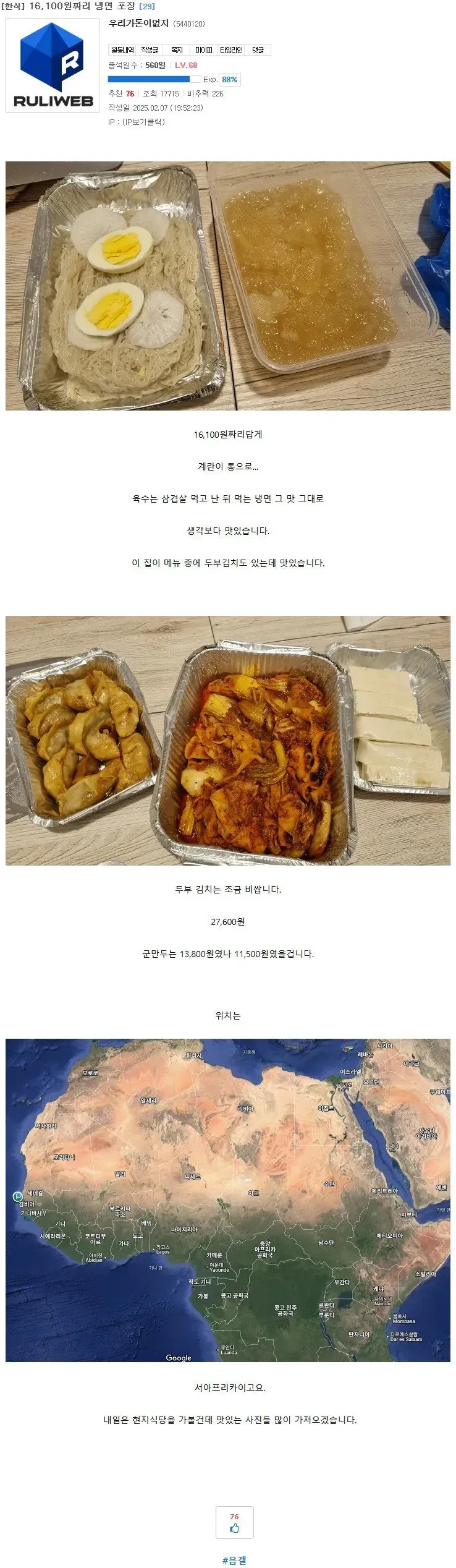 16,000원짜리 냉면을 포장해온 사람