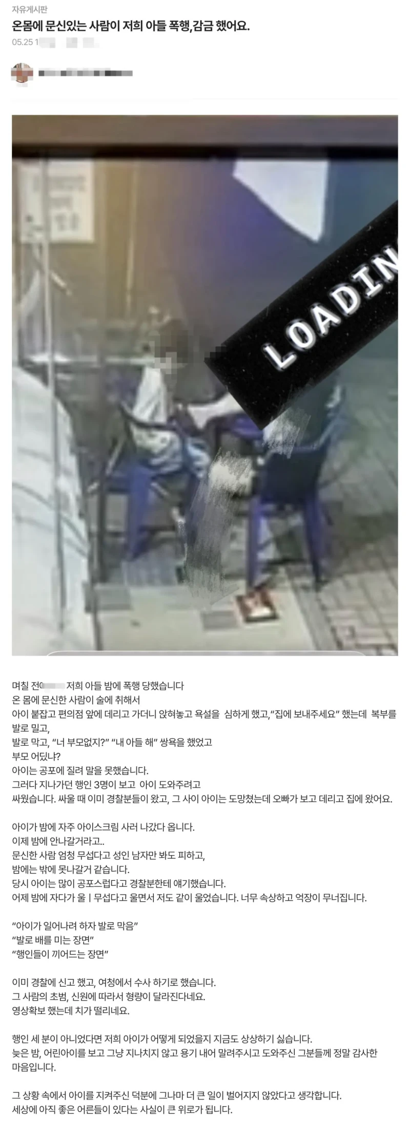 문신충 초등학생 아이 감금 폭행